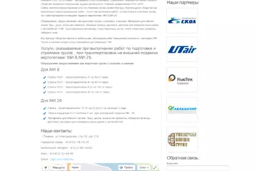 Сайт компаний по оказанию услуг стропальных работ