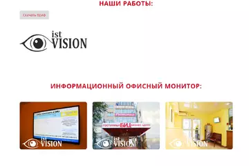 IstVision - оператор рекламы в бизнес-центрах