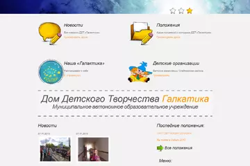Сайт дома детского творчества - Галактика