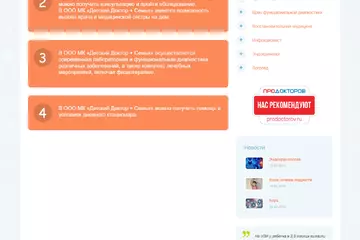 Сайт медицинской клиники