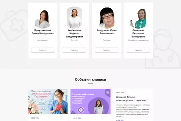 Сайт медицинской клиники