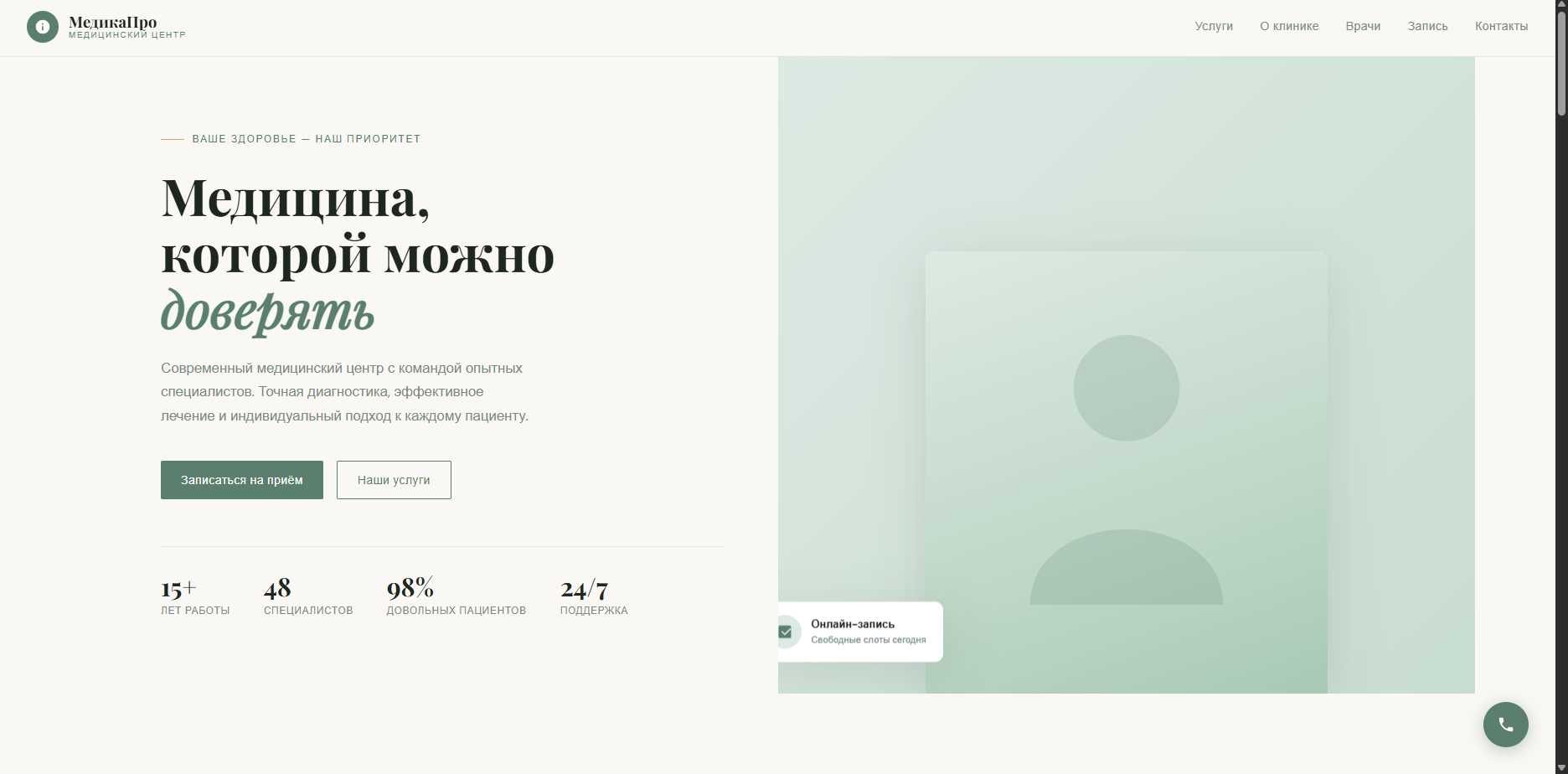 Шаблон «МедикаПро»