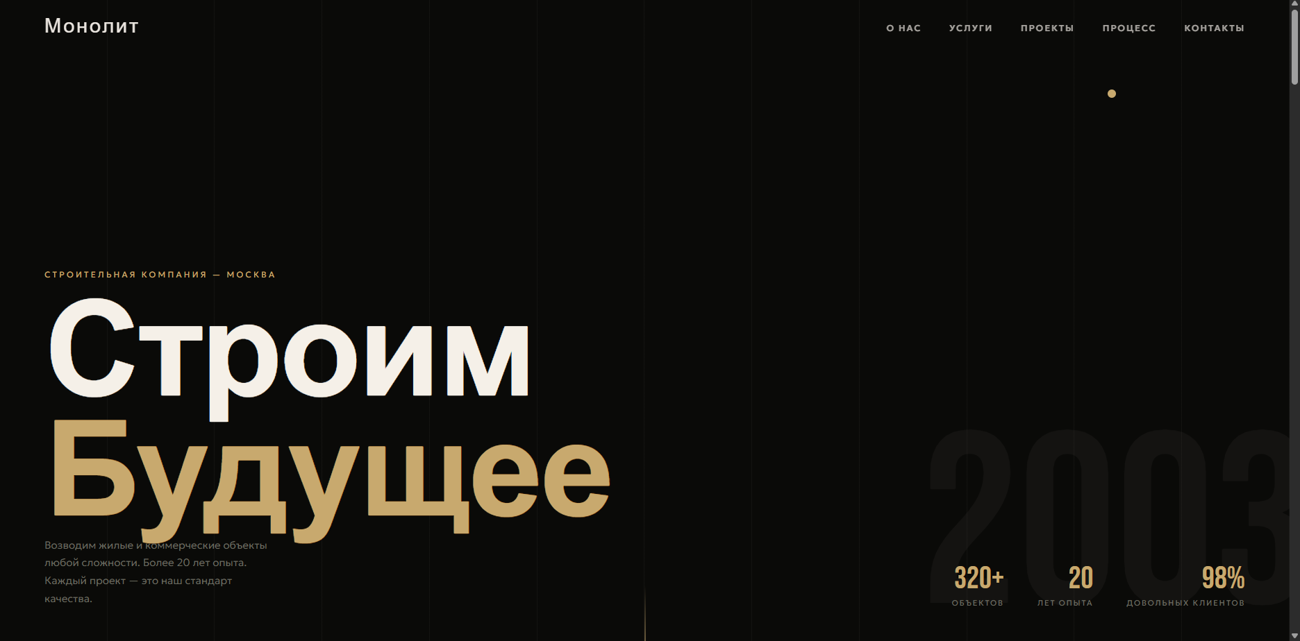 Шаблон «Монолит»