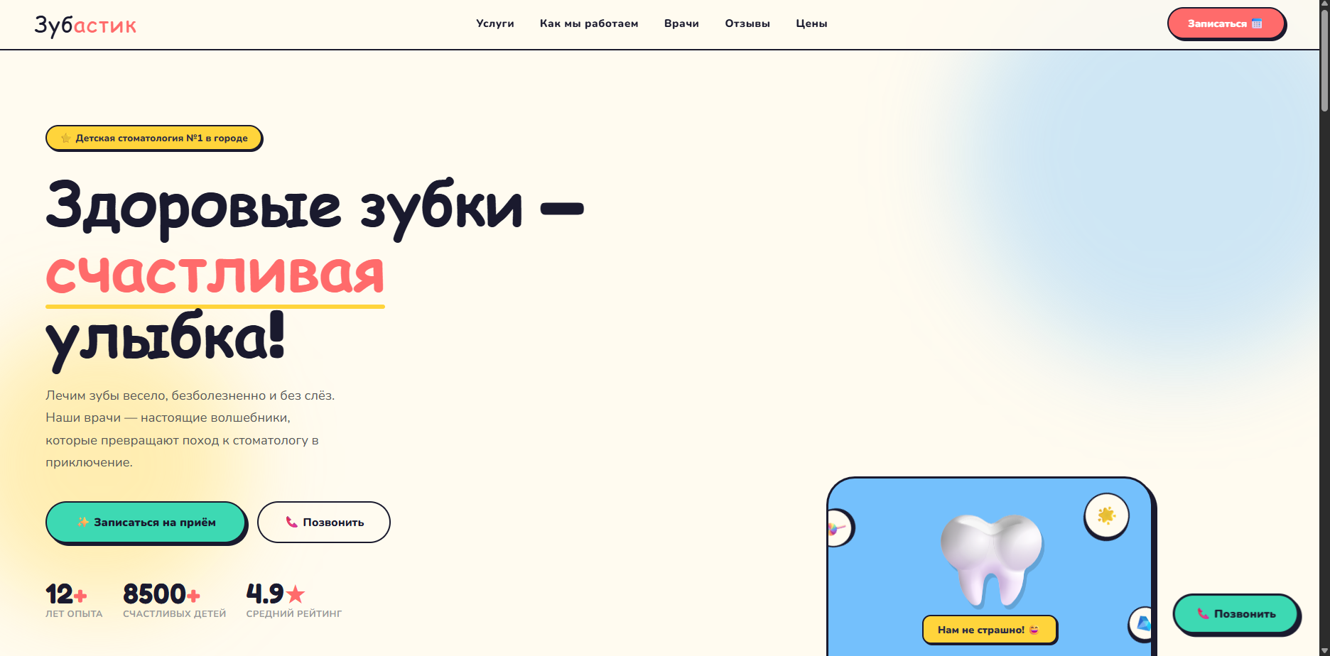 Шаблон «Зубастик»