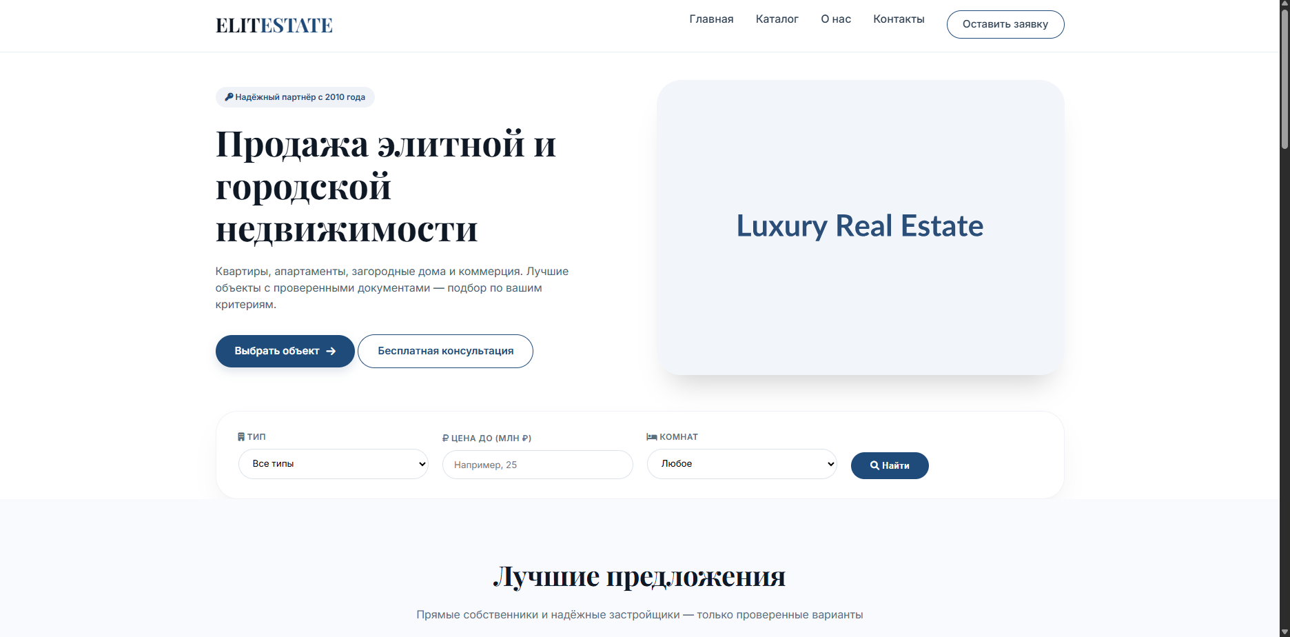 Шаблон «ELIT ESTATE»