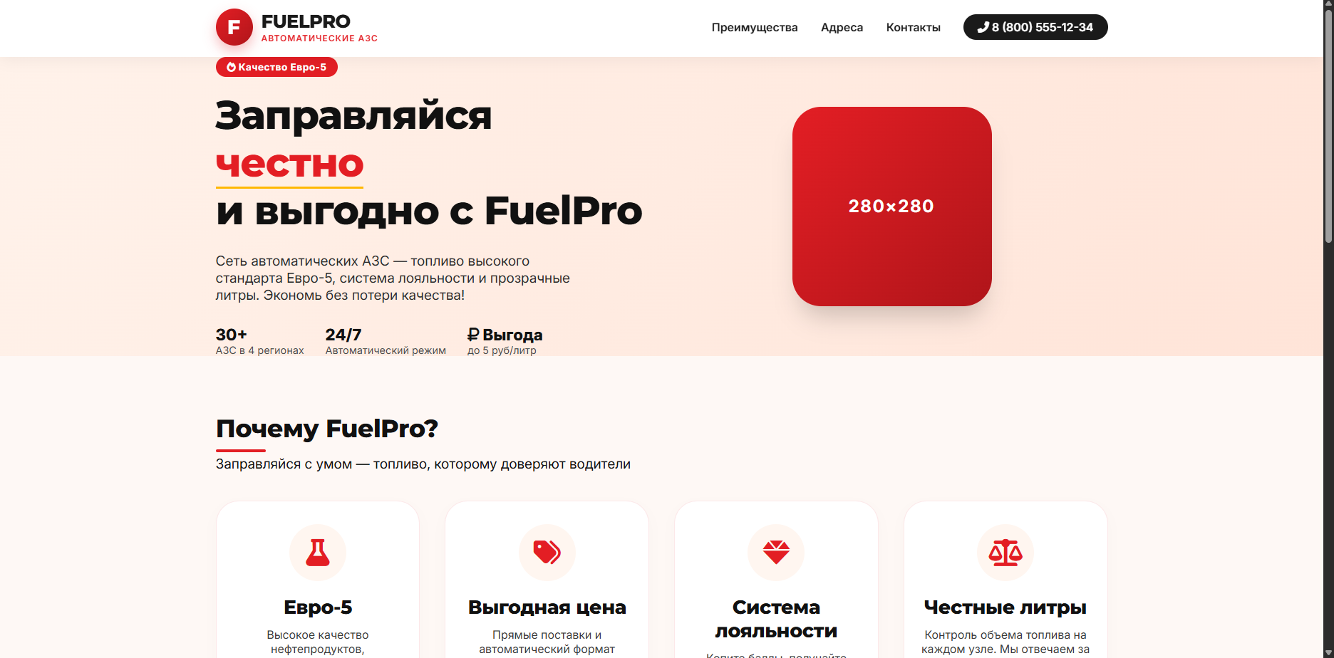 Шаблон «FuelPro»
