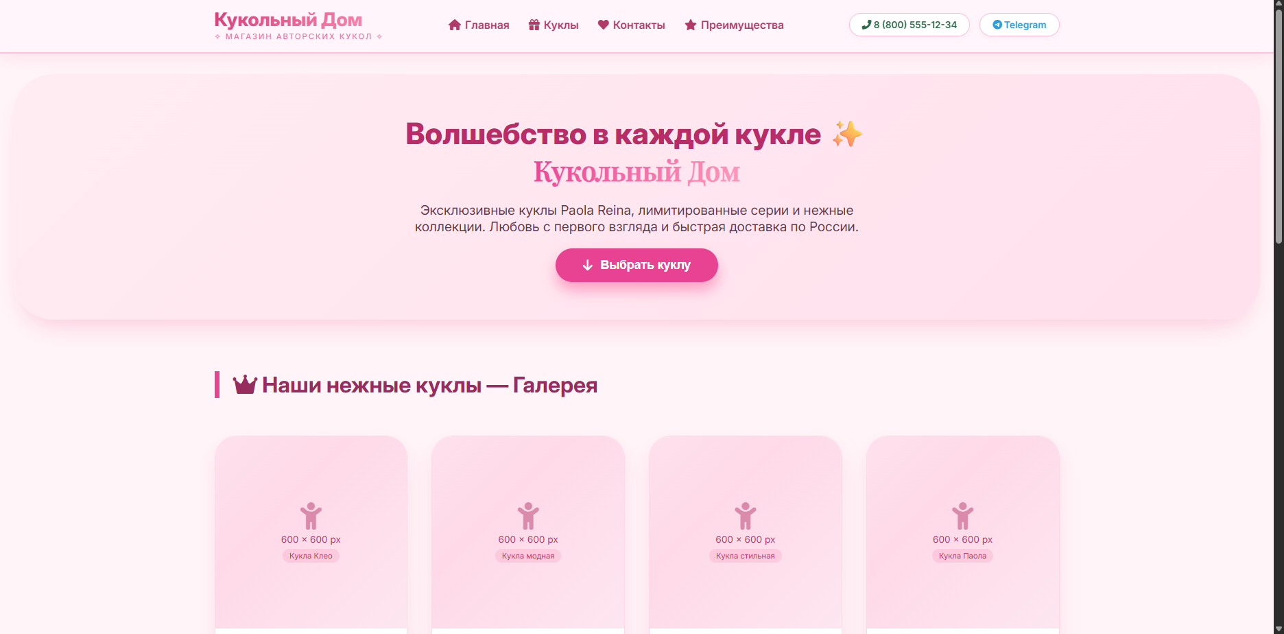 Шаблон «Кукольный Дом»